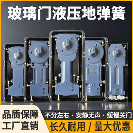 地弹簧220B有框无框门液压缓冲免挖孔地弹簧门配件玻璃门通用型款