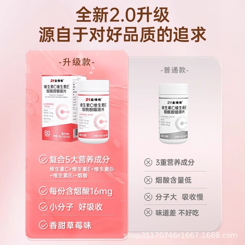 21金维他维生素c烟酰胺维生素e现货VCVE咀嚼片批发代发|undefined