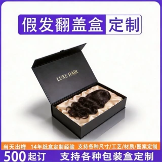 磁吸翻盖盒定制假发包装盒礼品盒书型盒精美硬盒子logo外贸批发