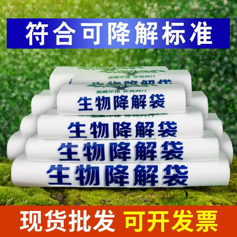 塑料袋生物降解背心袋环保手提袋食品外卖打包袋家用一次性批发