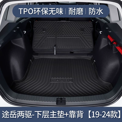 Car Interior Decoration Accessories – Trunk Mat - tuyue-two-wheel-drive-lower-main-mat-backrest-19-24-model-dedicated3d-high-edge-10090