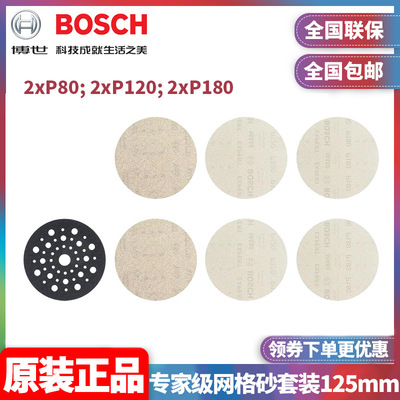 Оптовая продажа Bosch BOSCH Grid Sand Set 125 мм Эксцентриковая шлифовальная машина для полировки краски по дереву 2608901202