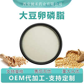 大豆卵磷脂 磷脂酰胆碱PC食品级原料改性卵磷脂大豆蛋黄素