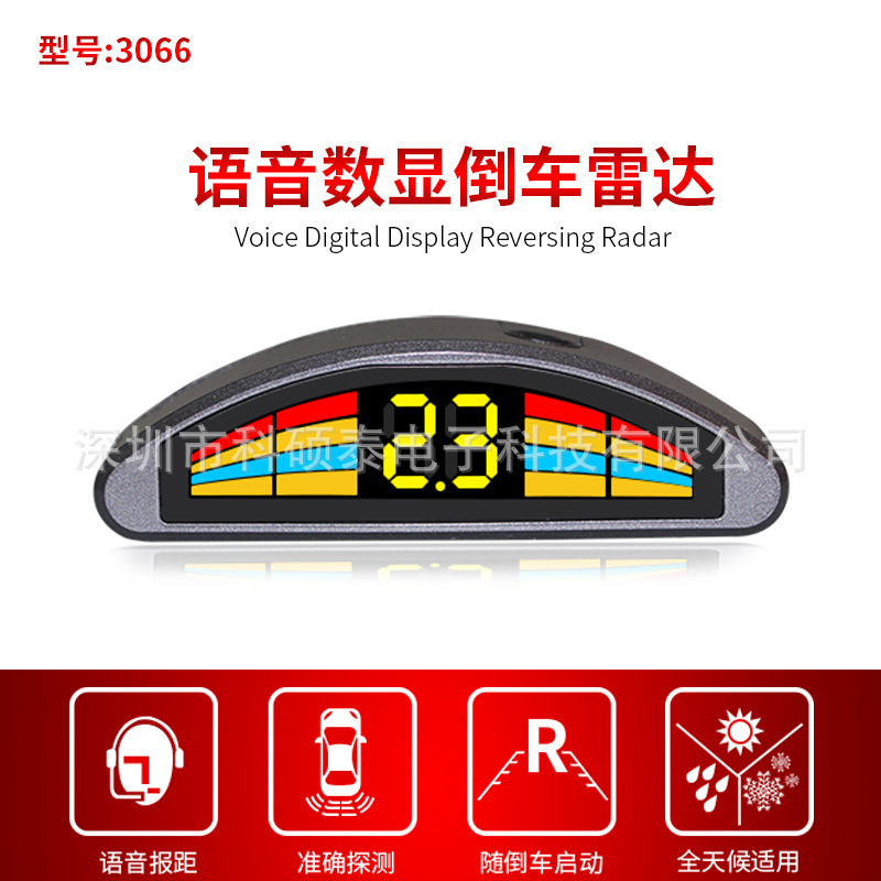 科硕泰倒车雷达4探头真人语音声蜂鸣声播报距离提示 汽车倒车雷达|ru