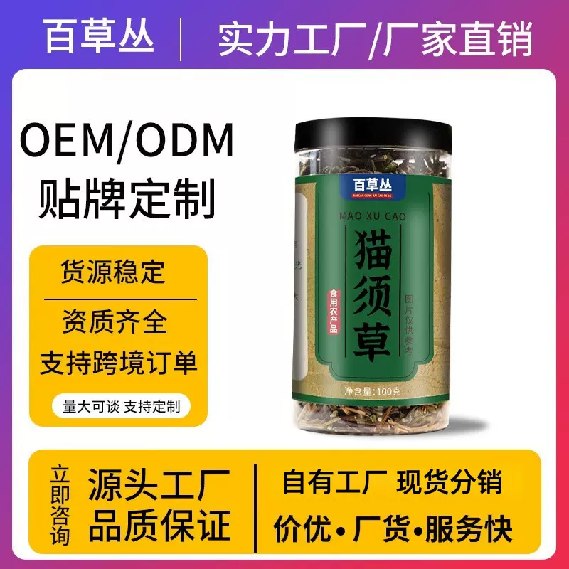 猫须草中药材新鲜干货降S茶100克罐批发工厂不老草新货药食同源