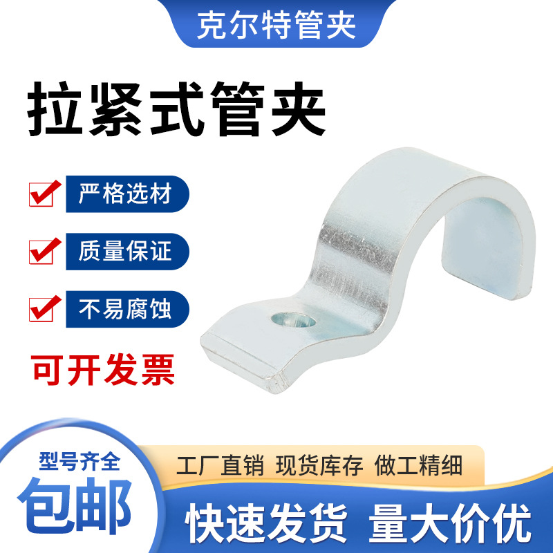 拉紧式加厚管夹DIN1592厂家直销专业生产Q235碳钢镀锌卡箍型号齐