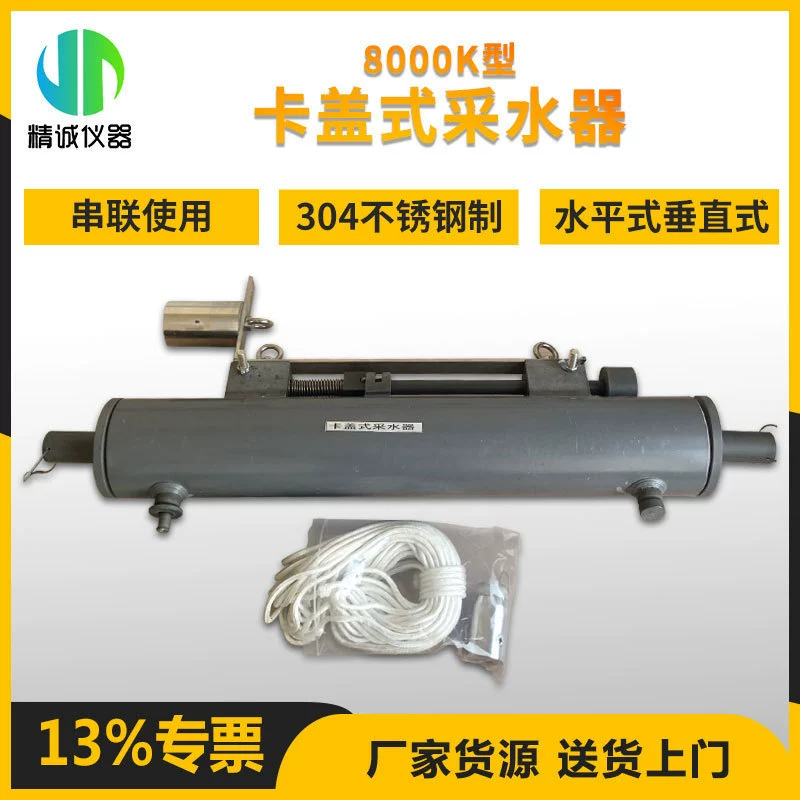 Тип 8000K морской вертикальный пробоотборник горизонтальный пробоотборник качества воды пробоотборник качества глубоководной воды