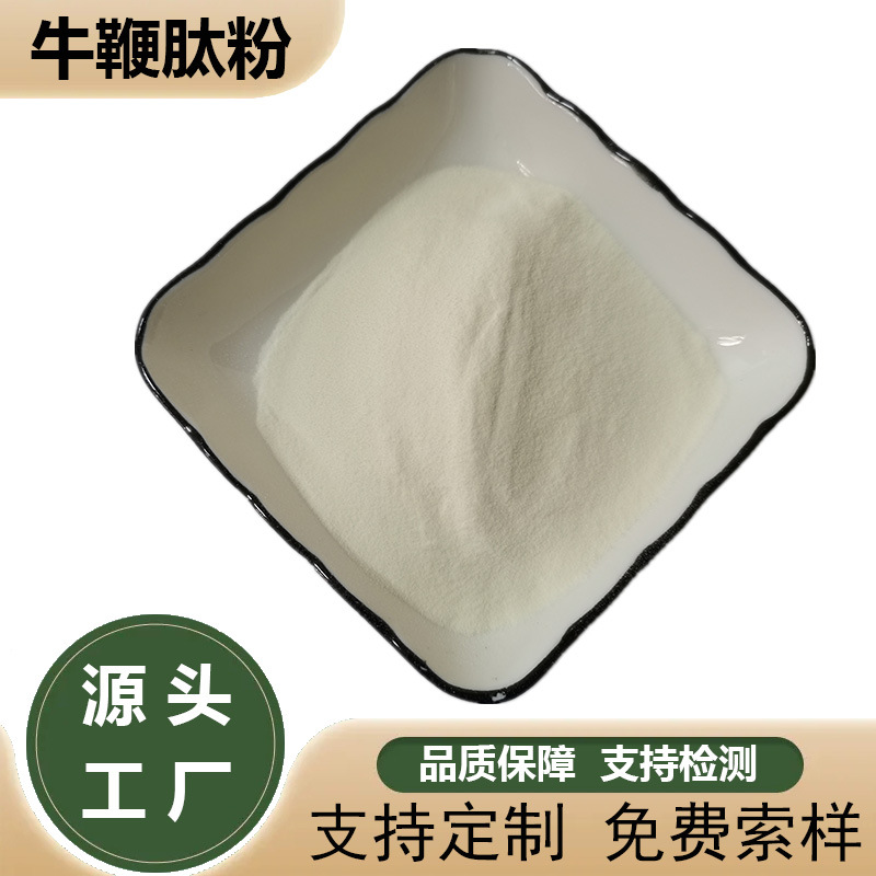 牛鞭肽 动物蛋白肽水溶小分子活性肽1kg起批现货牛鞭低聚肽粉