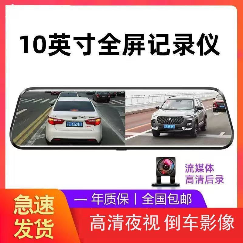 Factory direct supply 4K HD 10inch large-screen streaming media dashcam with front and rear dual recording and rearview camera connected via app