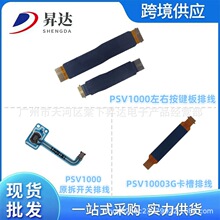 适用PSV1000开关排线 PSV LR  按键板连接线 3G卡槽线电源排线