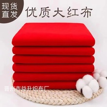 厂家批发棉质大红布加厚棉质红布佛庙红白事喜事婚宴剪裁开业红布