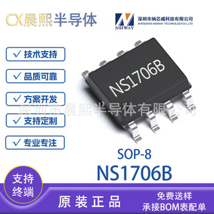 �{о�� NS1706B SOP8 ԭ�b�F؛ �ξ���ͨ�����c�m��LED�a������
