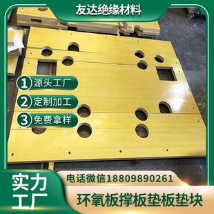 Epoxy Board Production Factory Transformer Transformer Support Plate Pad Gasket Special-shaped Insulation Parts Processing and Engraving