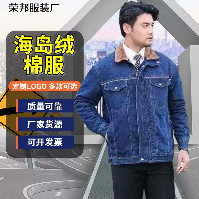 Зимняя утепленная флисовая куртка из денима для защиты от холода и тепла на стройплощадках, в фабриках, мастерскихах и на объектах строительства.