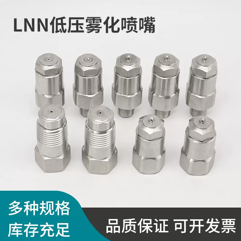 304不锈钢LNN精细雾化喷嘴低压车间加湿除尘空气雾化喷雾喷头喷嘴