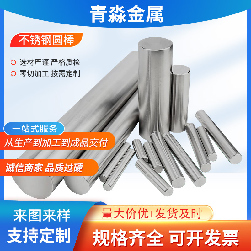 厂家批发201 304不锈钢棒 圆棒 圆钢303不锈钢研磨棒光圆黑棒直条