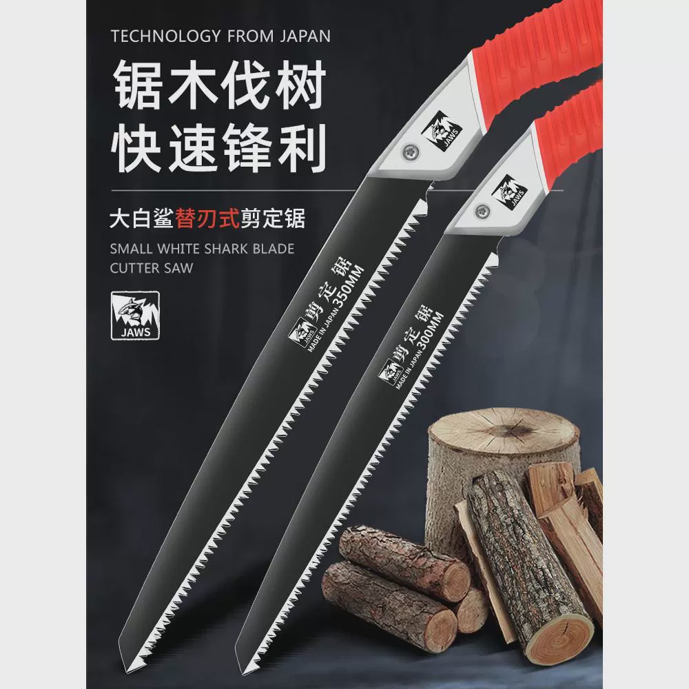 剪定锯大手锯木工锯园林锯果树修树枝锯家用户外原装锯子白鲨