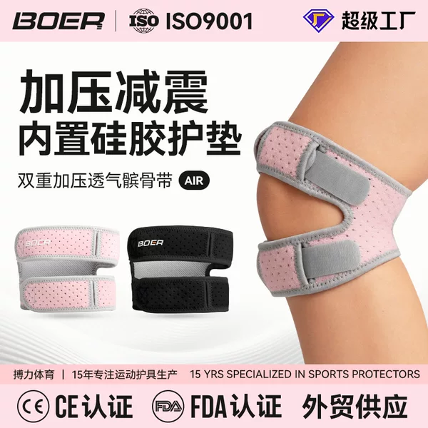 Bol Summer Lightweight Patella Belt Sports Jump Rope Badminton Men and Women Running Knee Joint Meniscus Knee Brace