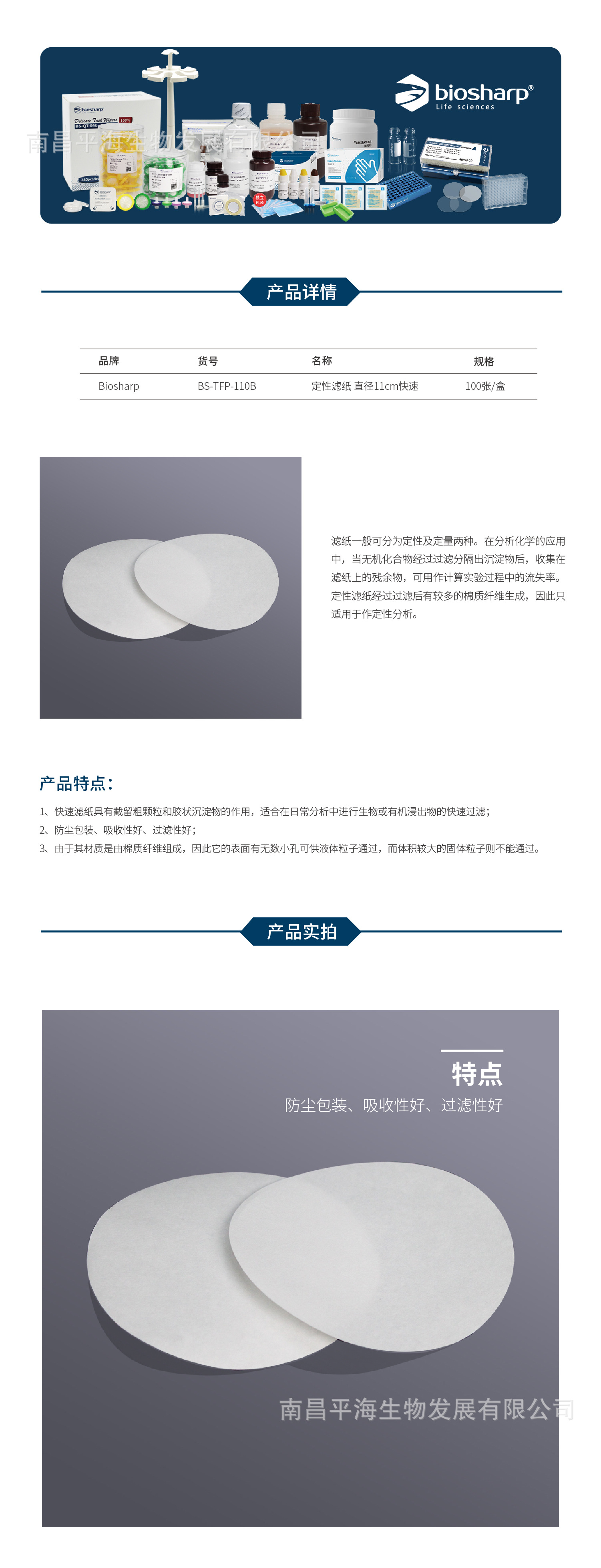 BS-TFP-110B 定性滤纸 直径11cm快速1.jpg