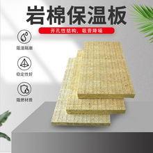 沈阳外墙保温憎水岩棉板隔热防火岩棉保温板隔断隔音阻燃岩棉