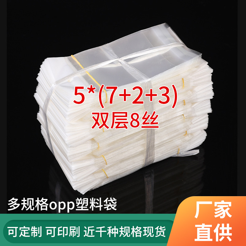 OPP自粘不干胶珠光膜卡头加厚透明袋饰品袋可印logou厂家直销