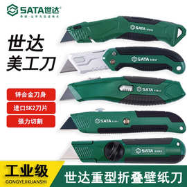 世达不锈钢重型美工刀墙纸刀93641 93642 93643 93646 93647