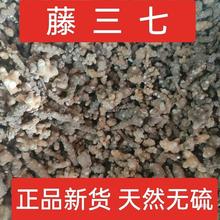 广西干货藤三七 野山滕三七川七藤七土三七500g包邮真货好货