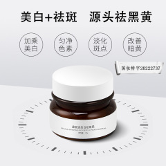 美容室専用の美白・そばかす防止クリーム、シミを薄くし、くすんだ黄色を改善し、メラニンを分解する日用クリームです。