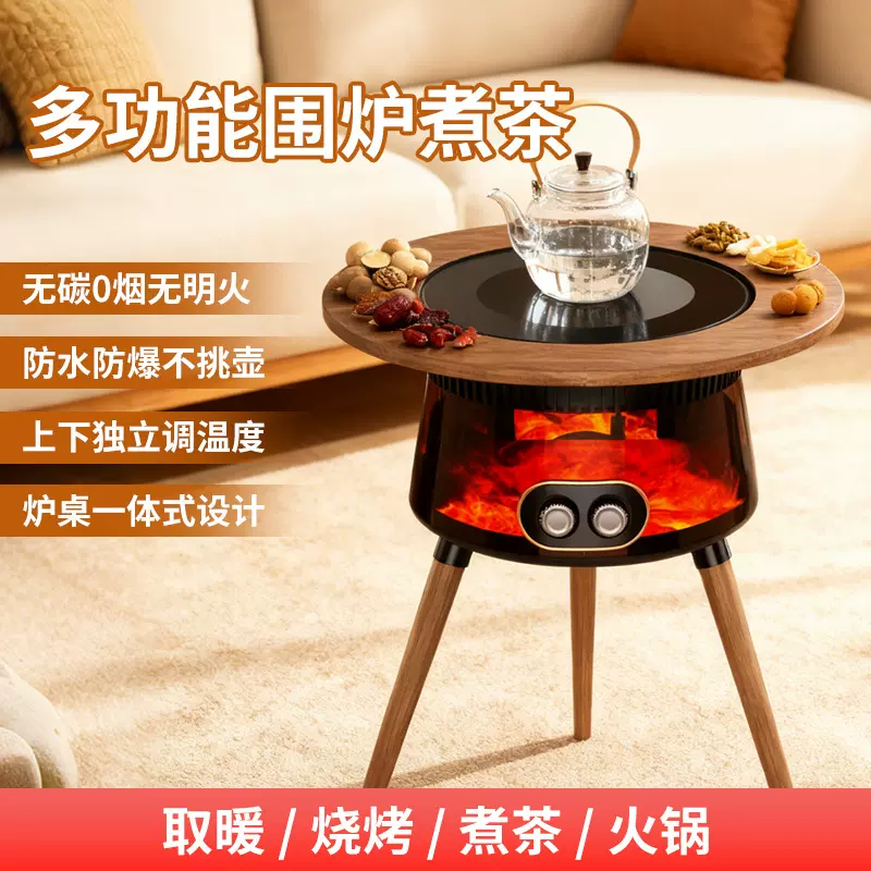 节能省电暖机围炉煮茶智能烧烤桌取暖器家用客厅卧室控温暖风机