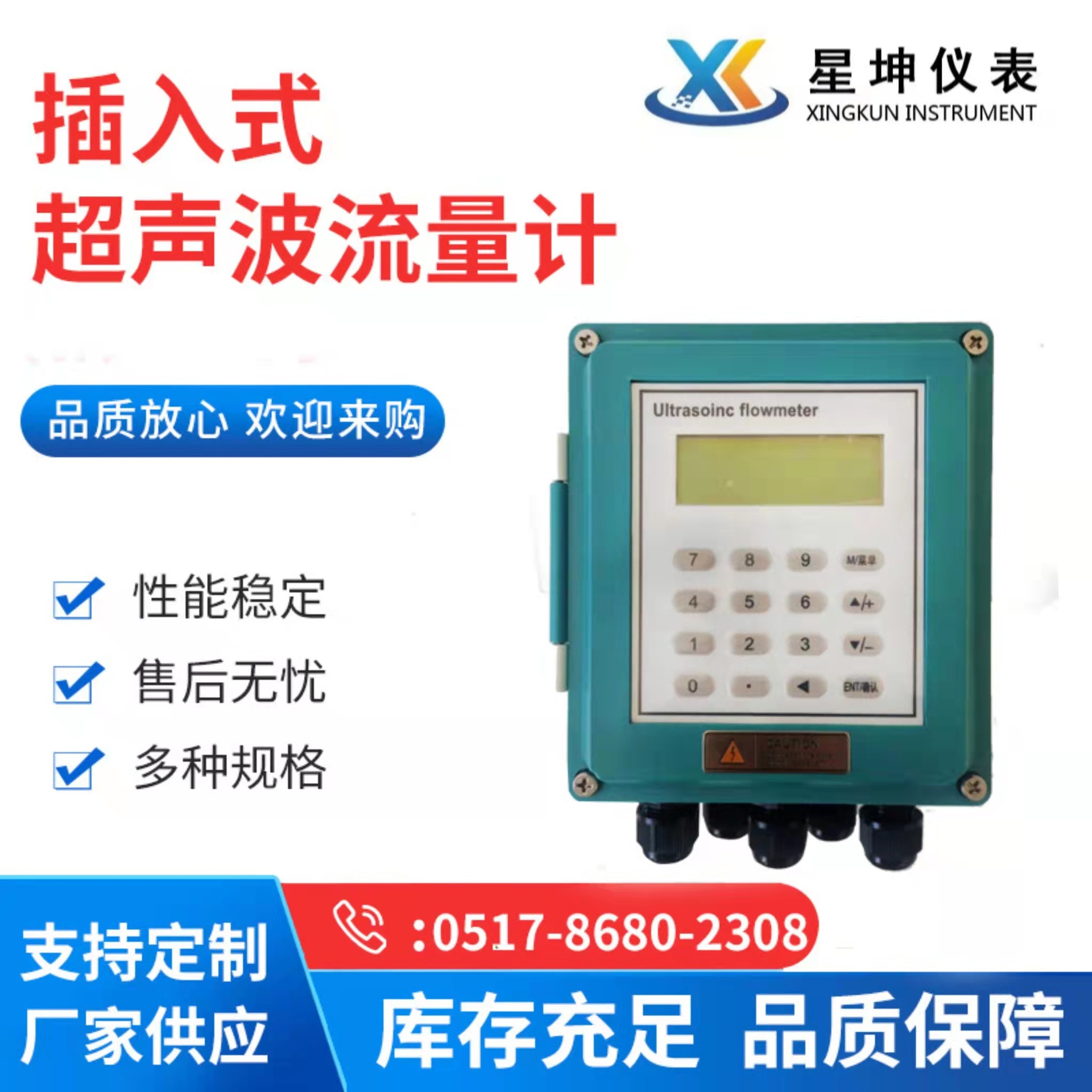 超声波流量计管道插入式超声波流量计，生产厂家