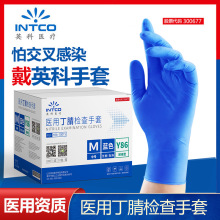 英科一次性医用丁腈手套橡胶食品检测厨房做家务乳胶检查防护批发