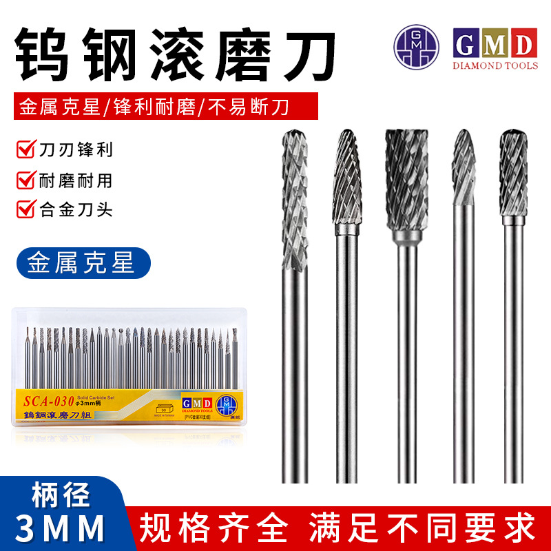 GMD旋转锉刀铣刀钨钢硬质合金圆柱电磨头木工雕刻金属打磨头3*3