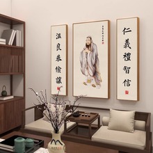孔子像挂画孔夫子仁义礼智信温良恭俭让书法字画中堂客厅装饰墙画