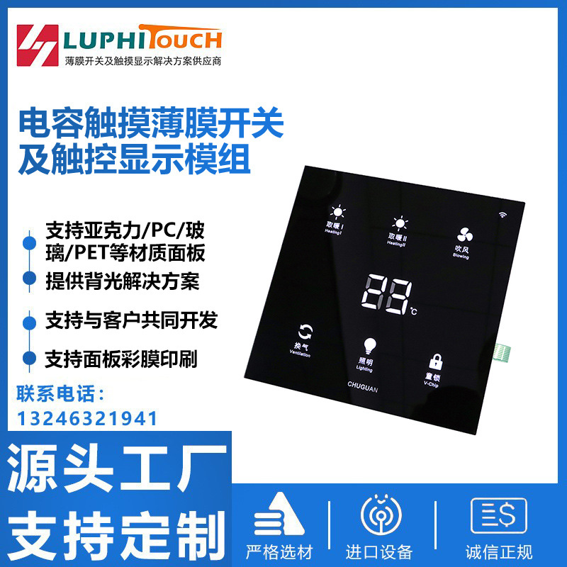 家用电器人机界面电容触摸膜片及触控显示模组 量大价优 支持开发