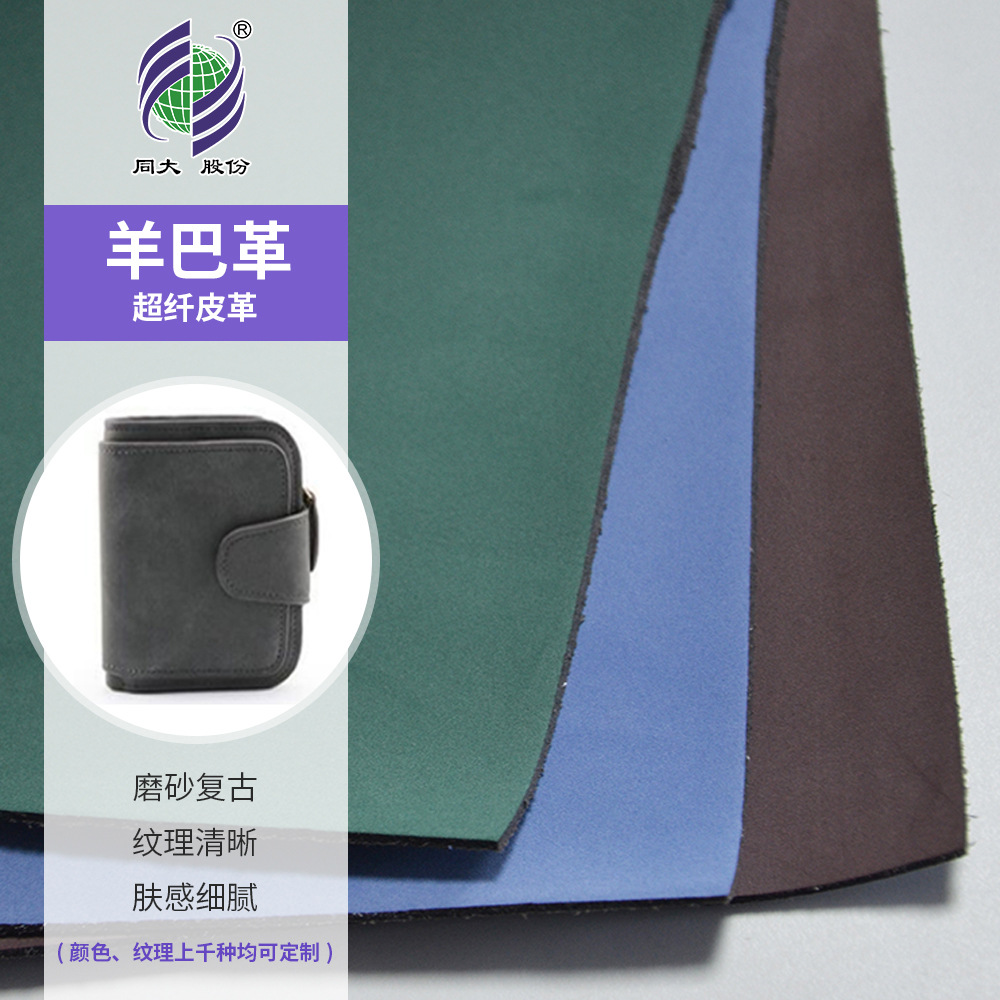 磨砂复古钱包皮料羊巴革定制哑光细纹超纤皮革面料超纤人造革皮料