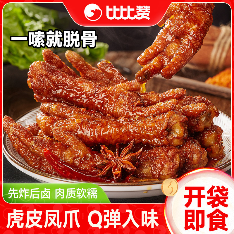 Spicy Tiger Skin Chicken Feet Snack, Ready-To-Eat Chicken Feet, Marinated Snack, Late-Night Snack, Appetizer, Individually Packaged Snack Food
