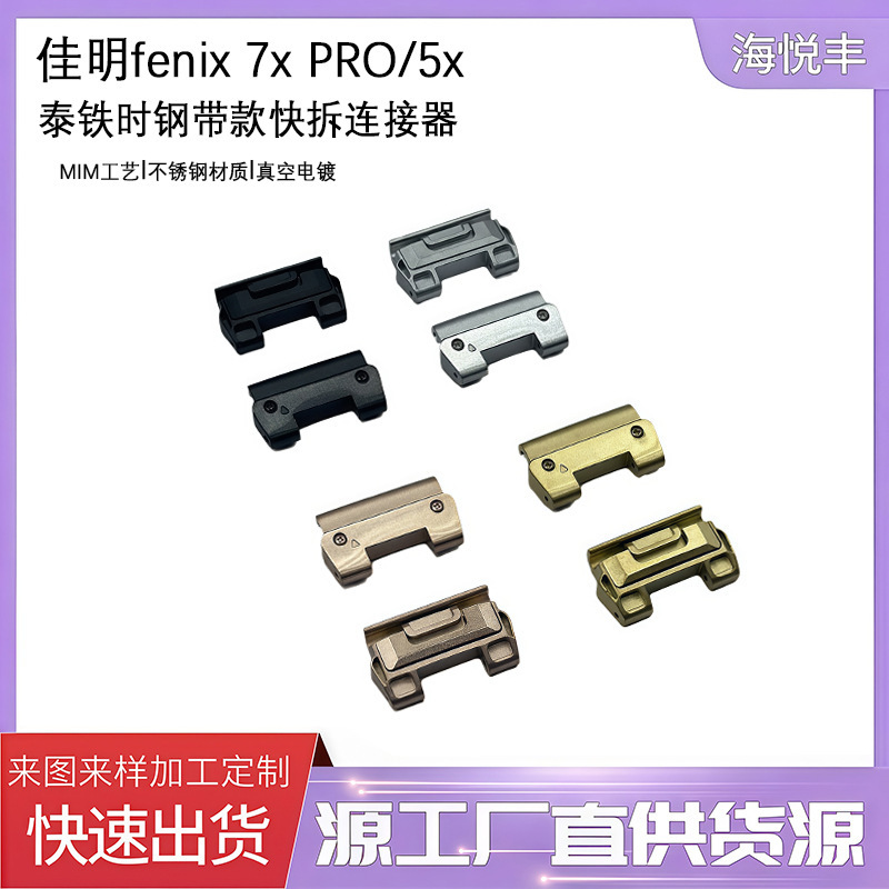 Suitable for Garmin Fenix 7X Pro/5X Steel Band Quick-Release Connector Head Piece, in Stock Mim