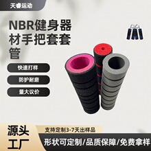 NBR竹节手把套磨砂面EVA泡棉管健身器材手柄套彩色海绵管套