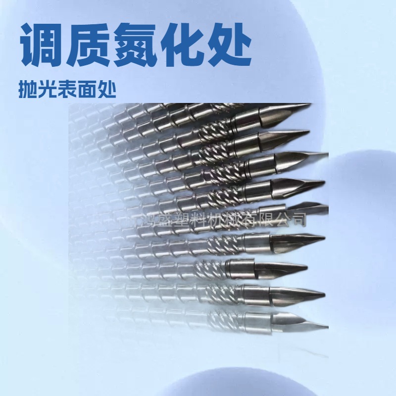 注塑机螺杆38CrMoaLa机筒厂家恒威注塑机合金螺杆法兰舟山螺杆