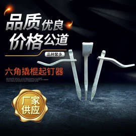 撬棍、起钉器;凿;农机配件