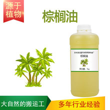 棕榈油palm oil 24度棕油 植物油 DIY手工皂基础油