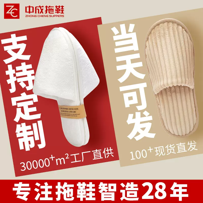 家居一次性秋冬拖鞋秋冬款批发星级酒店用品居家室内防滑eva拖鞋