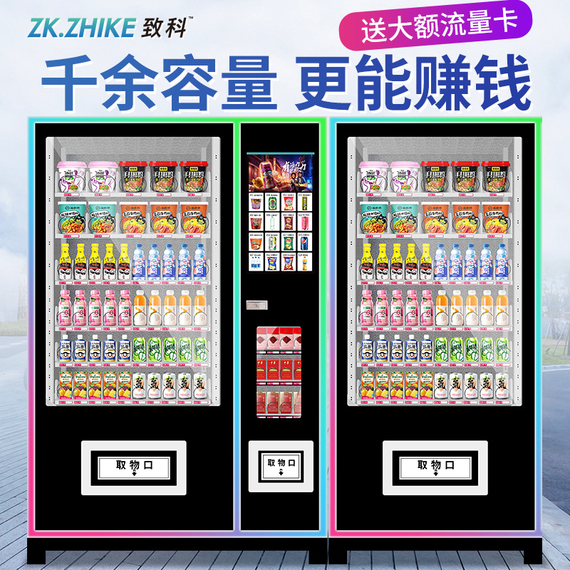 工厂直发包售后自动售货机自助无人贩卖饮料零食24小时商用售卖机