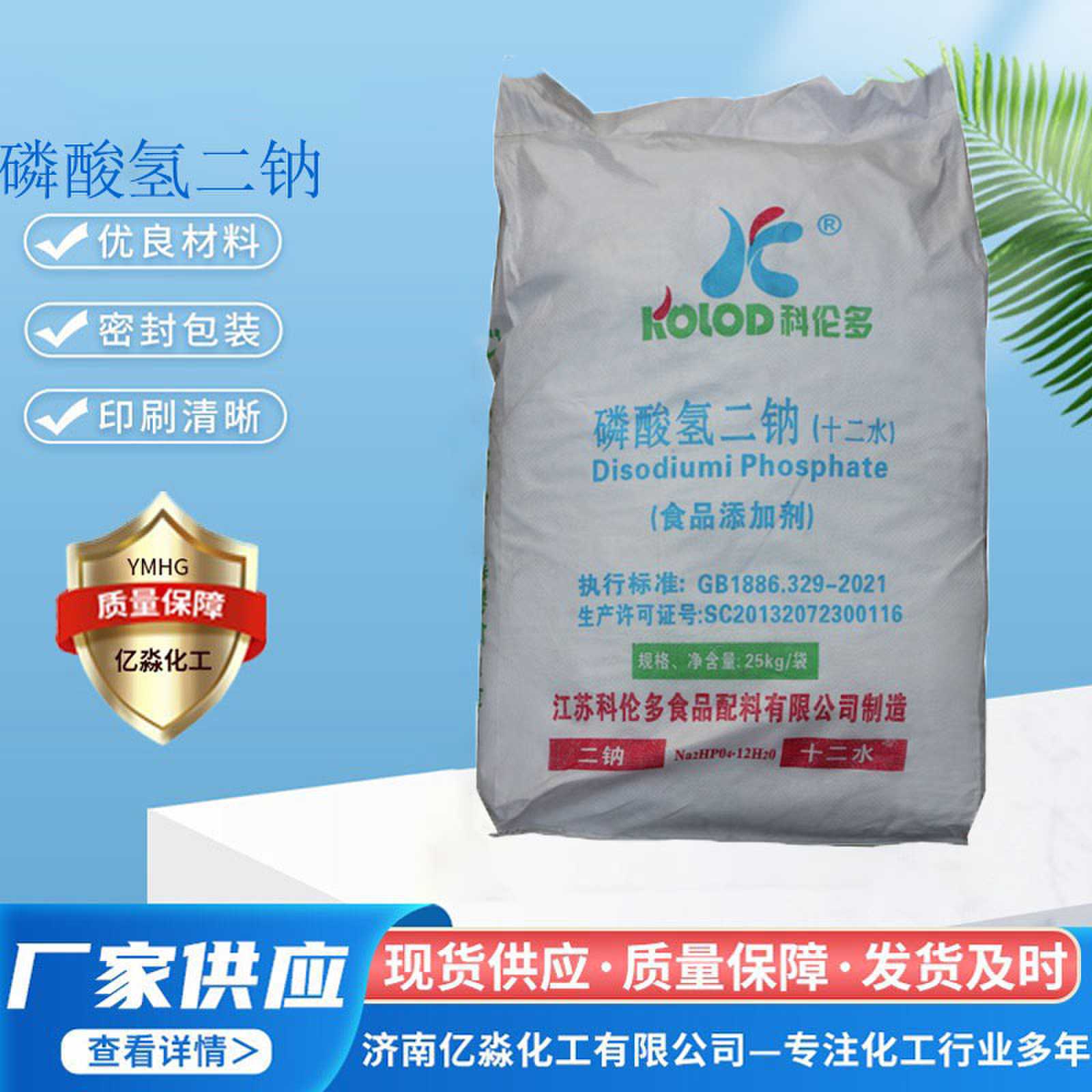 磷酸氢二钠食品级保水剂食品改良剂无水十二水磷酸氢二钠