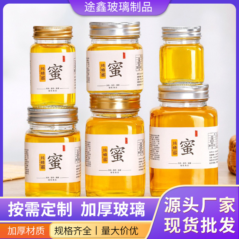 方形透明玻璃蜂蜜瓶喜蜜瓶鲜炖燕窝瓶家用酱菜瓶罐头瓶杂粮储物罐|undefined