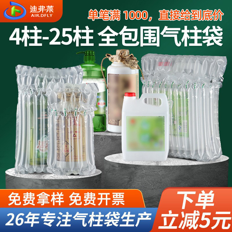迪弗莱气柱袋批发充气气柱卷材气泡袋快递缓冲包装袋多规格气泡柱