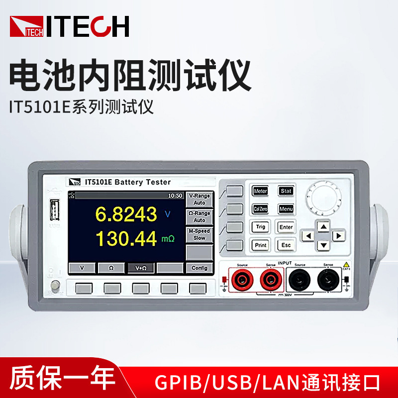 ITECH艾德克斯 IT5101电池内阻仪高精度多功能测量精度检测仪