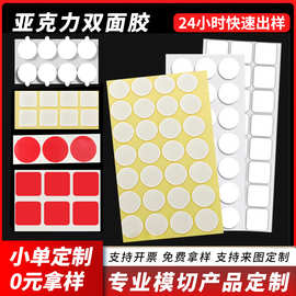 模切定制亚克力双面胶纳米无痕胶汽车摆件固定圆点胶透明可移胶