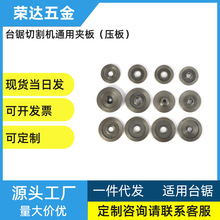 厂家批发台锯配件铸铁夹板压板切割片压板台锯锯片夹板切割机夹板