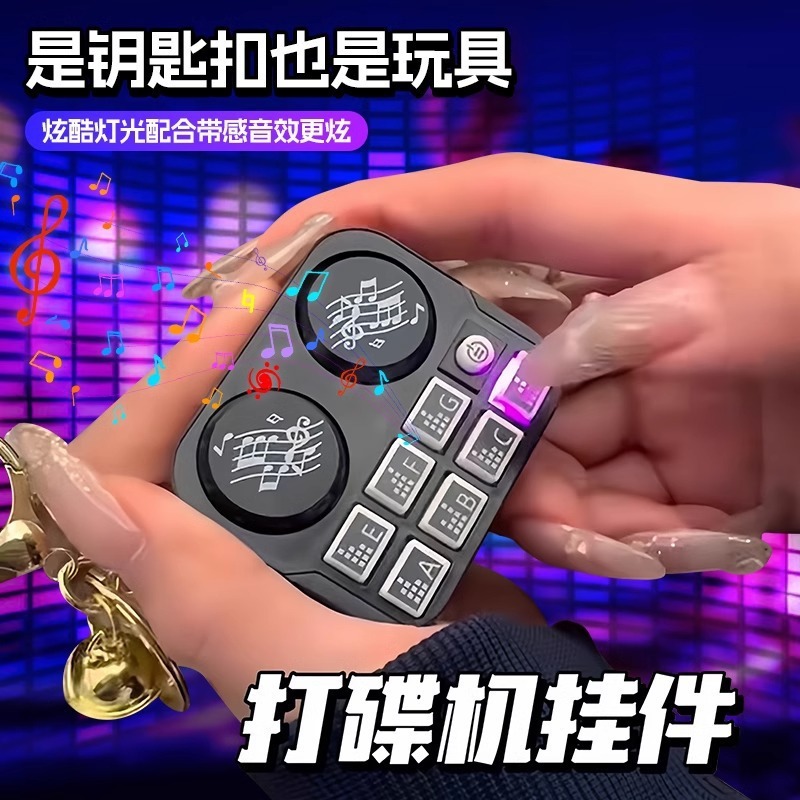 【包邮】迷你DJ打碟机钥匙扣乐器玩具节奏包包车钥匙挂件创意礼物|undefined